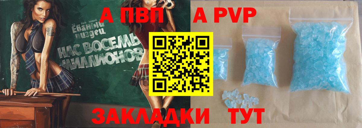 Alpha-PVP СК КРИС  A-PVP крисы CK  как найти закладки  Алексеевка 