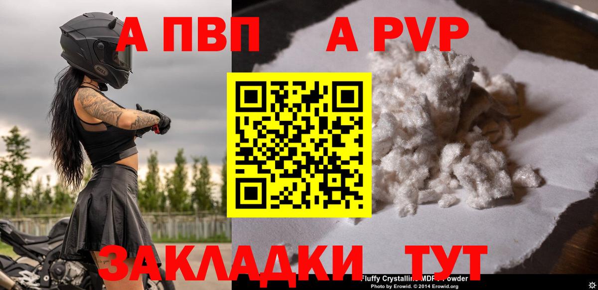 Alpha-PVP мука  A-PVP  Вход с VPN  Алексеевка  Альфа ПВП крисы CK  Alpha PVP Соль 