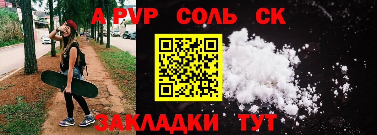 Alpha-PVP крисы CK Алексеевка