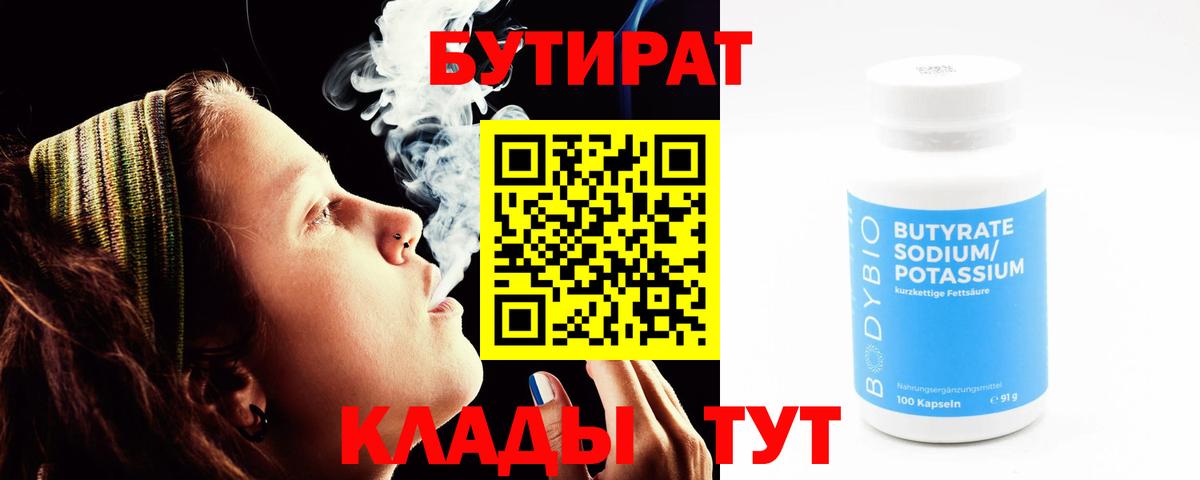 Бутират вода  Вход с VPN  Алексеевка 