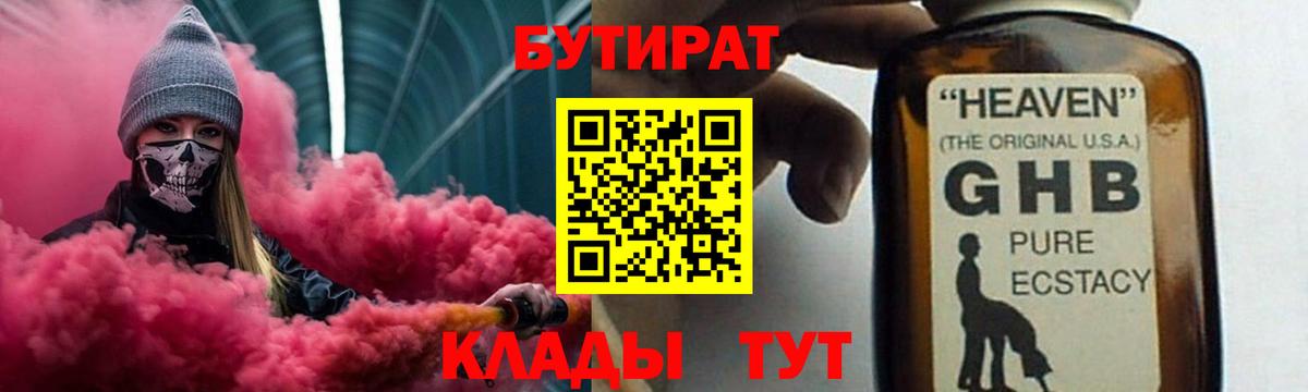 БУТИРАТ 1.4BDO  БУТИРАТ  Алексеевка 