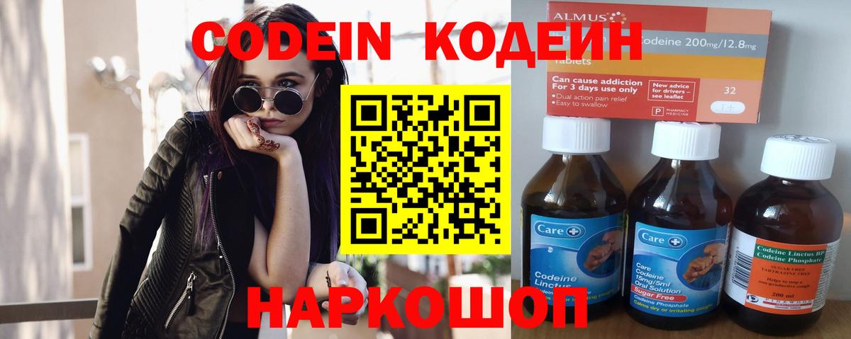 Кодеин напиток Lean (лин)  Вход с VPN  Алексеевка 