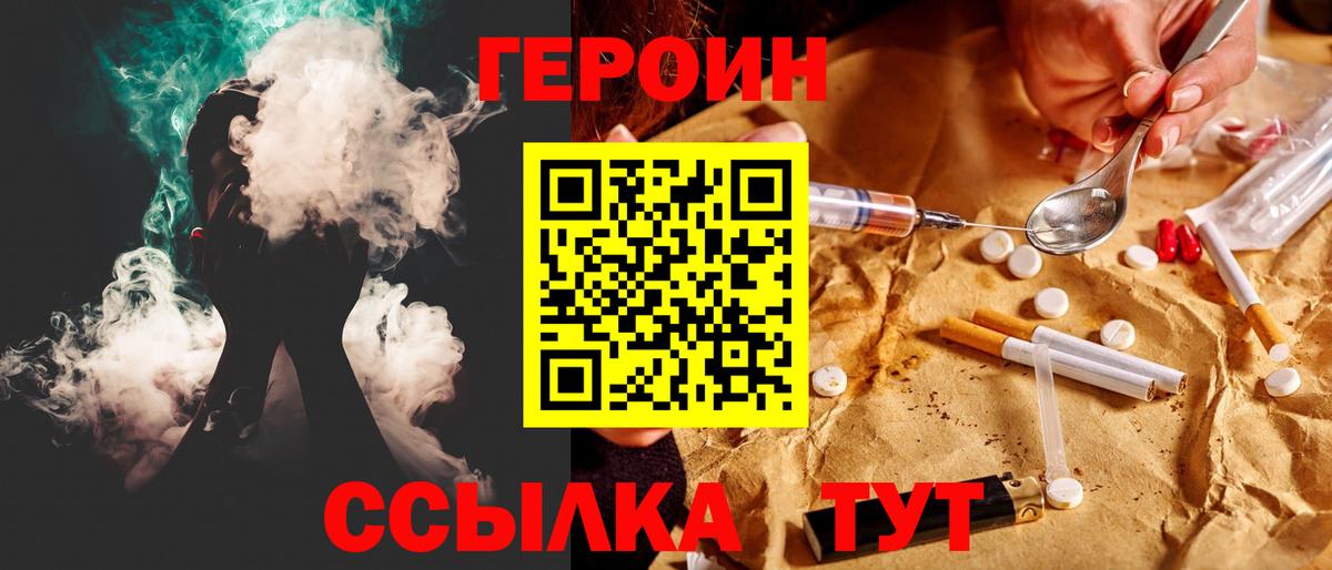 ГЕРОИН VHQ  Вход с VPN  Героин  Алексеевка 
