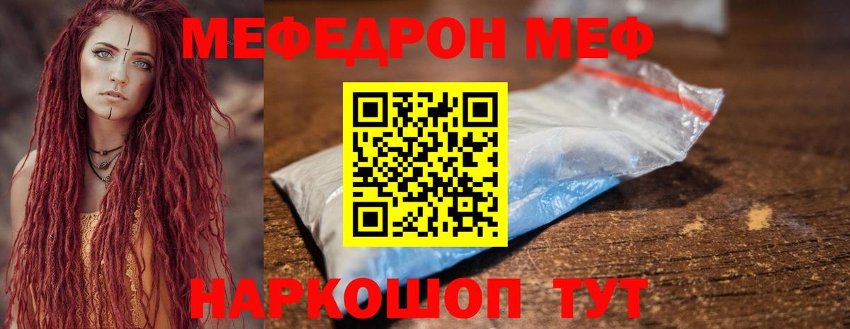 МЕФ mephedrone  Мефедрон  Вход с VPN  Меф  Меф кристаллы  купить  цена  Алексеевка 