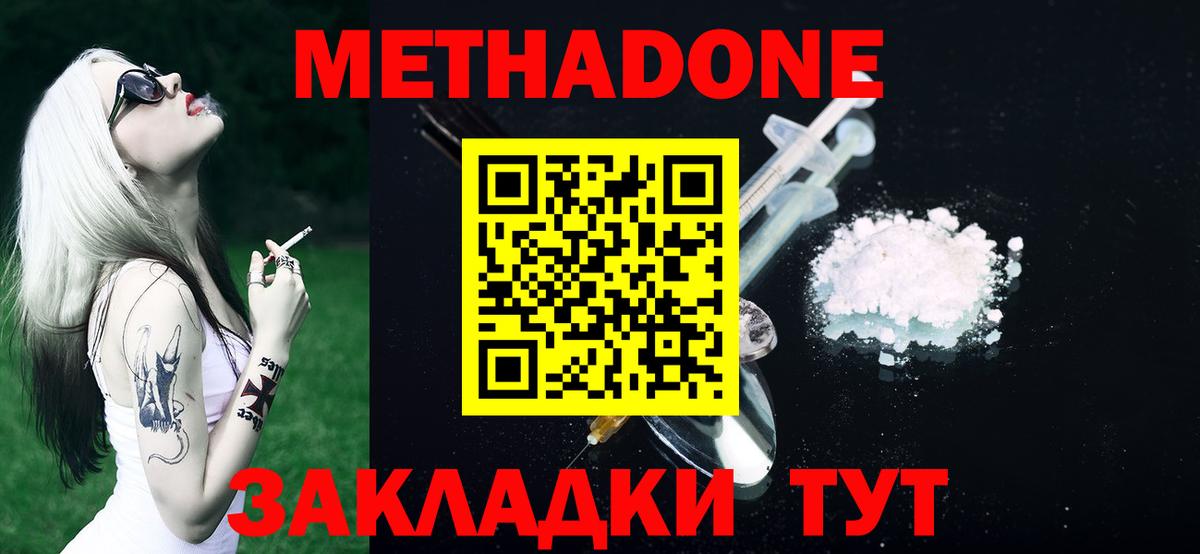 МЕТАДОН methadone Алексеевка
