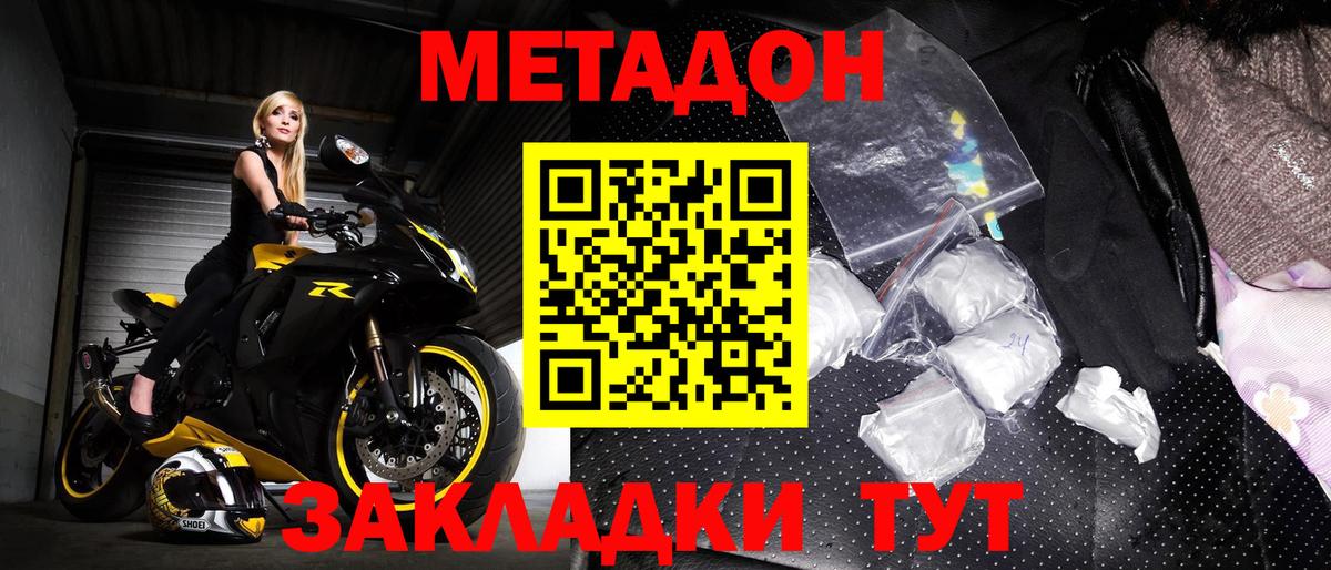 Алексеевка  МЕТАДОН белоснежный  МЕТАДОН methadone  Вход с VPN 