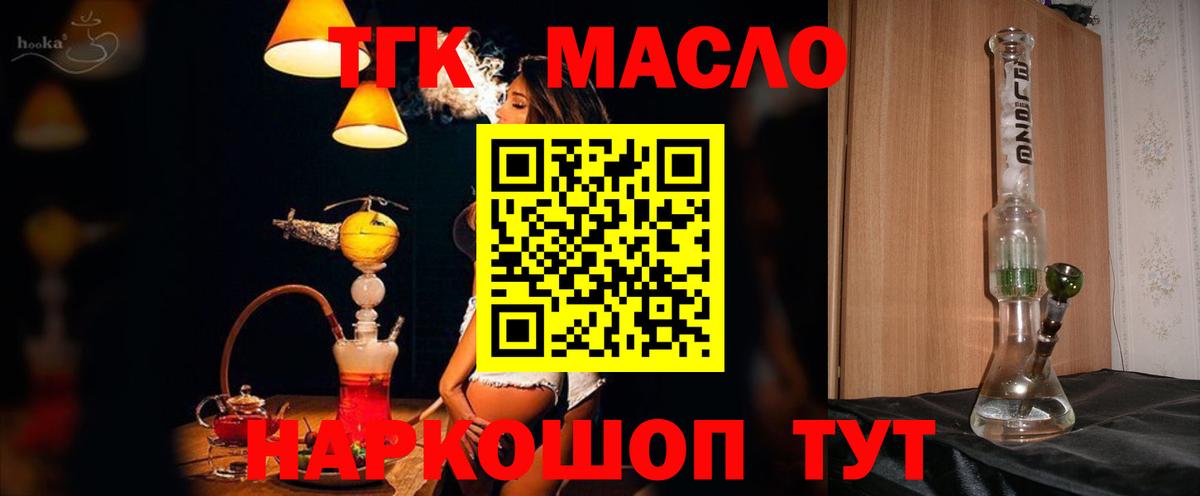 Дистиллят ТГК гашишное масло  Вход с VPN  ТГК вейп  Алексеевка 